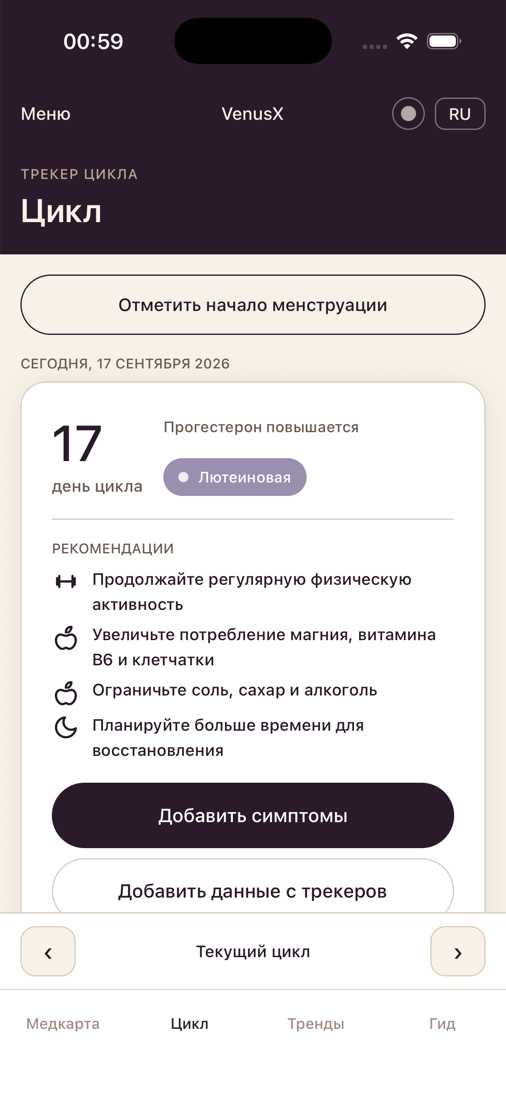 Экран цикла VenusX