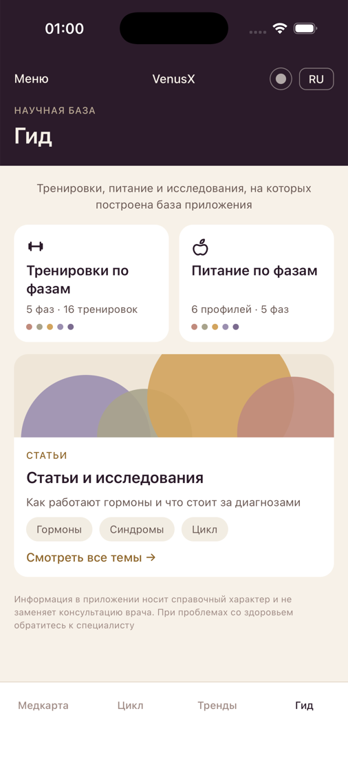Экран Гида